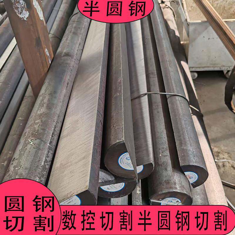 50mm半圆钢棒船舶用半圆钢A3半圆实心型材q235b材质D形钢材异形钢