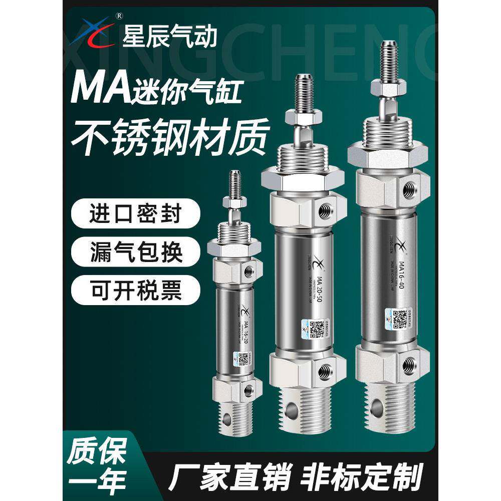 星辰气动笔型圆形迷你气缸MA16/25/40/32/20-100X50X75*200长行程