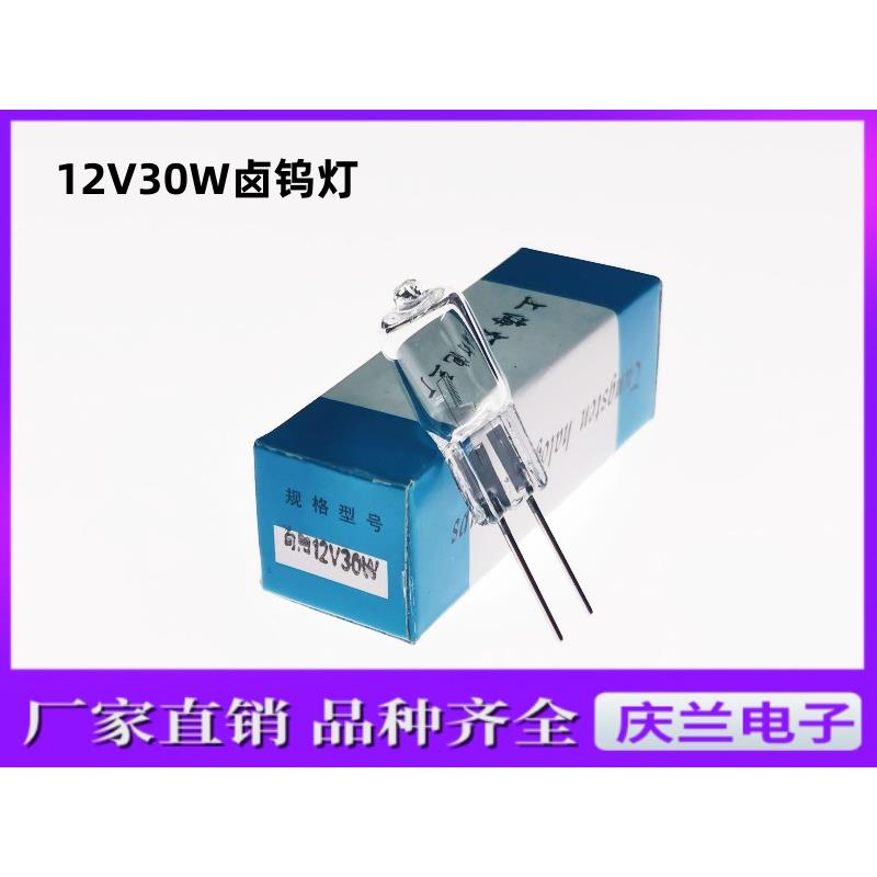 上海灯泡三厂 12V30W卤钨灯卤素灯光学仪器灯泡 竖丝