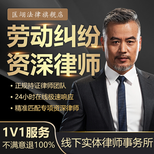 劳动法律师咨询拖欠薪资被迫离职辞退工伤认定代理仲裁申请书合同