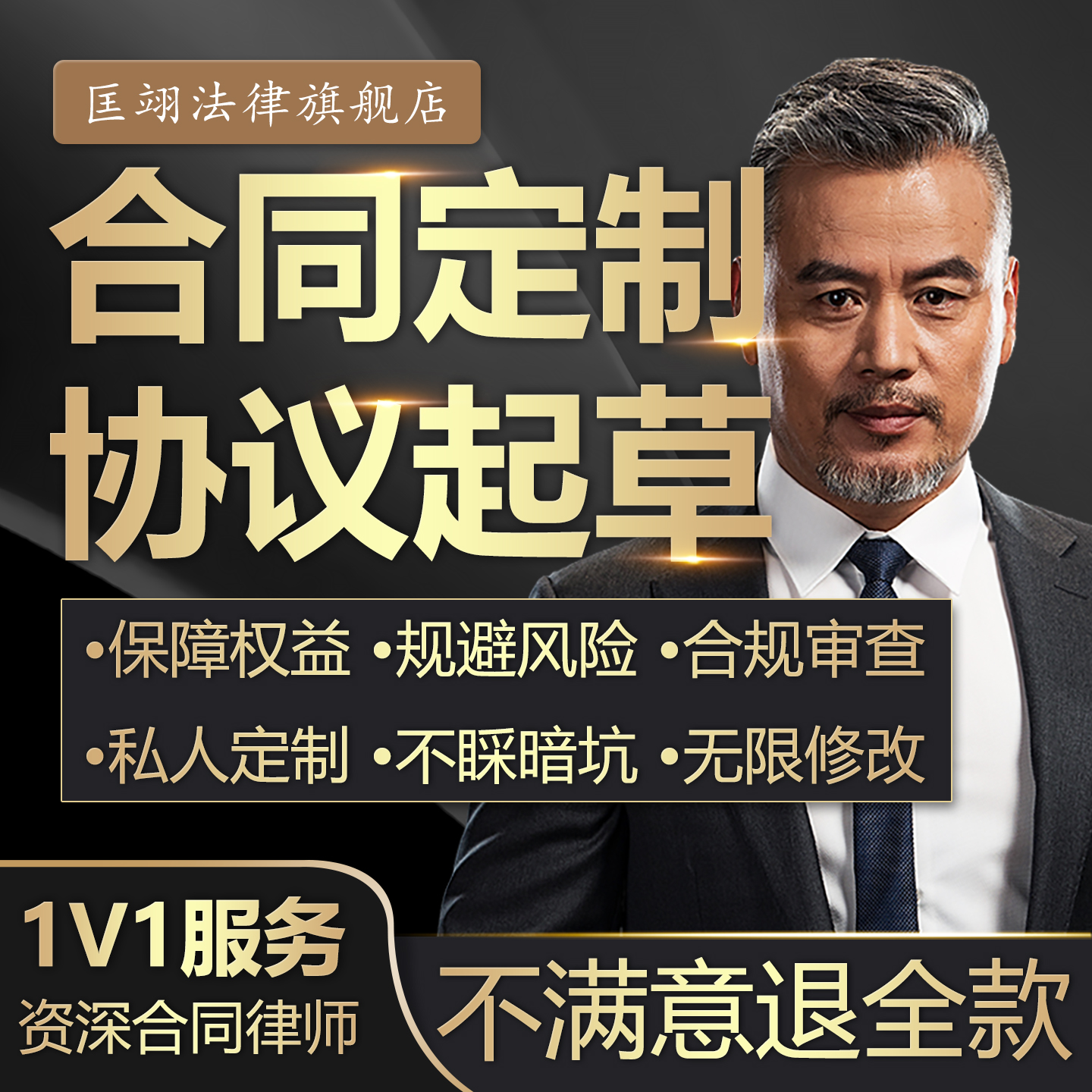 资深执业律师代写合同合作合伙协议定制公司法务商业合同起草审查