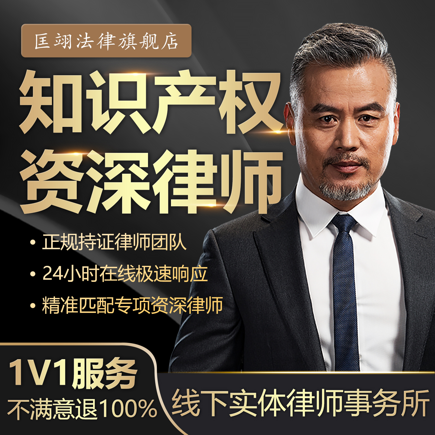 知识产权律师法律咨询商标函上海起诉著作权专利版权侵权法务顾问