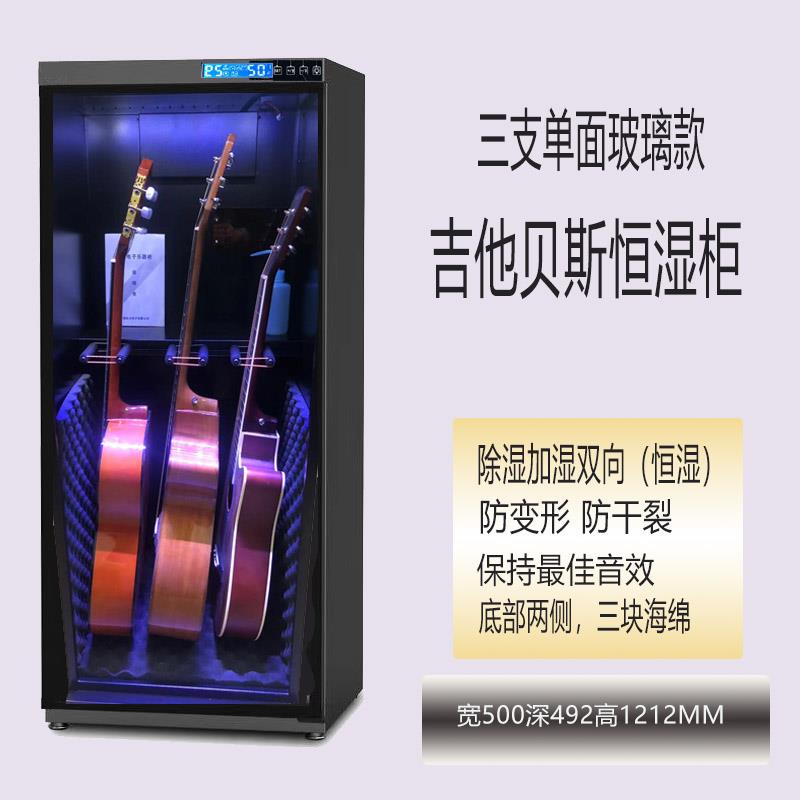 吉他防潮箱智能除湿加湿恒湿柜电木吉他贝斯小提琴琵琶乐器展示柜