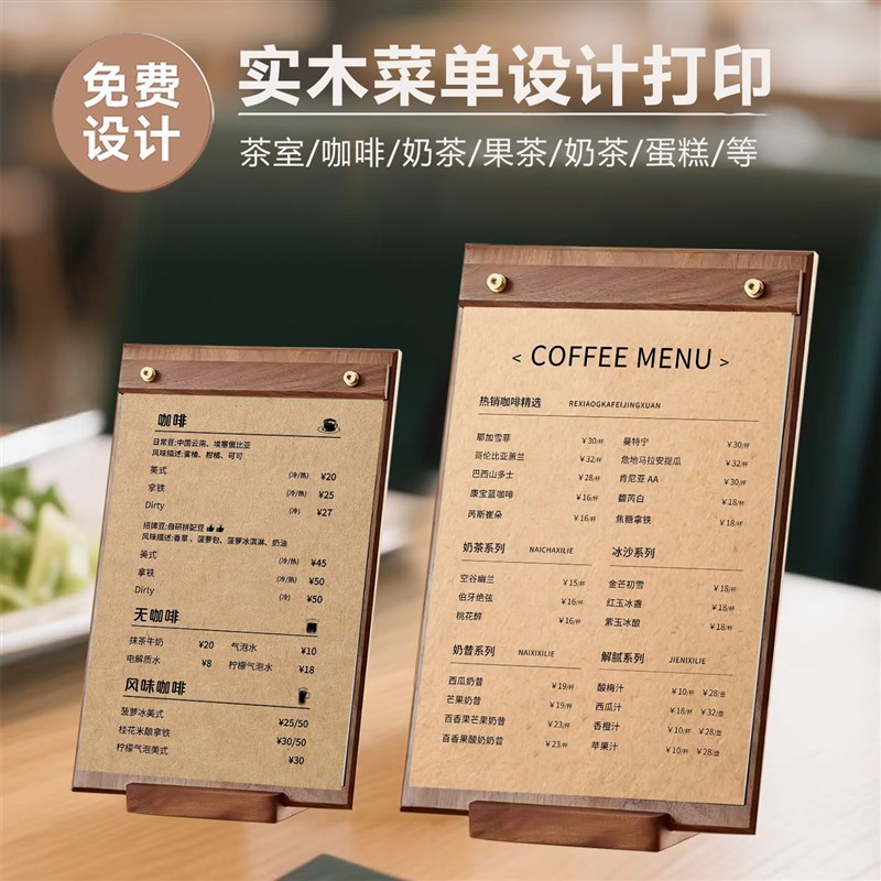 实木菜单牌桌面展示牌饭厅咖啡厅奶茶店价格牌设计打印A3吧台立牌