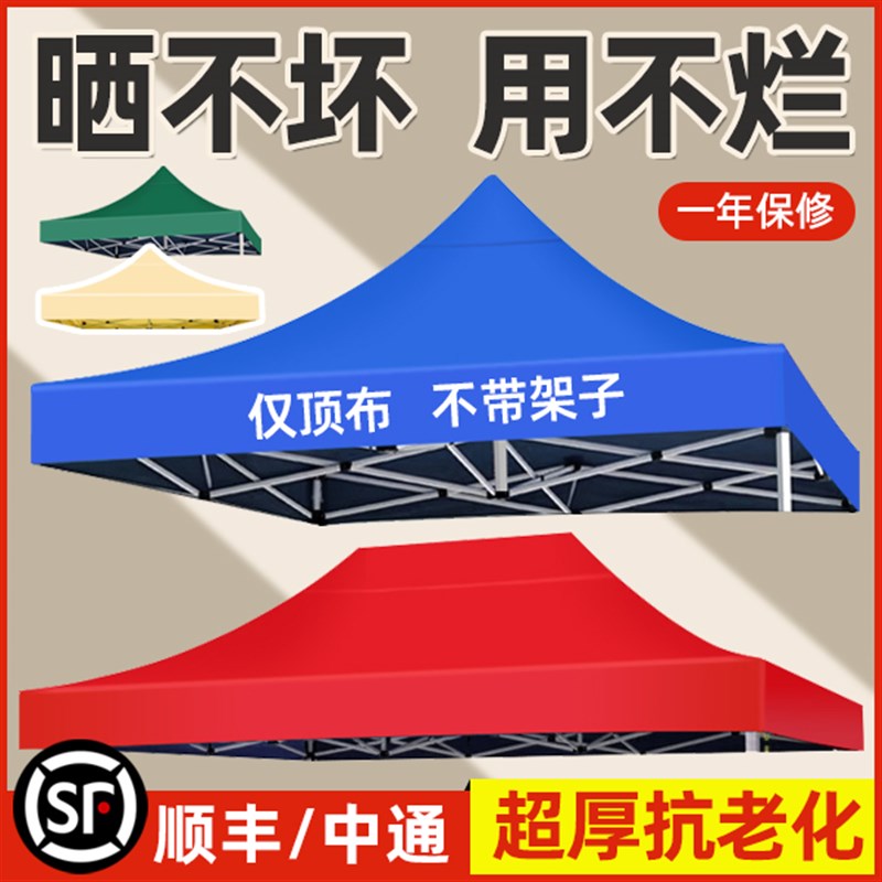 伞布3米乘3米更换地摊帐篷布四脚伞帐篷顶布3x3四角防晒雨棚篷布