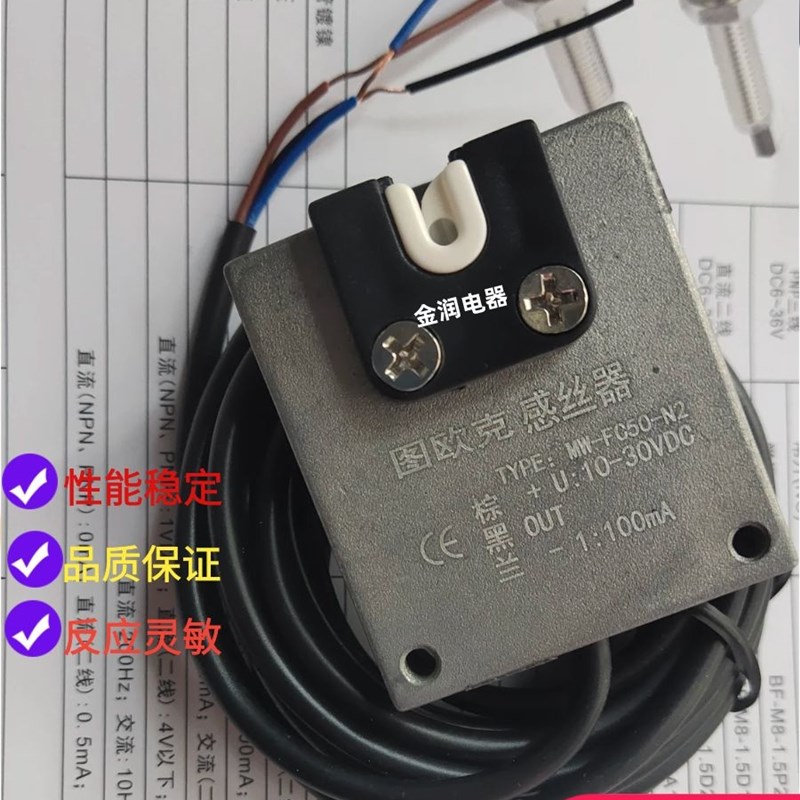 纺织机并纱机 多针缝纫机机 倒毛机光电探纱断线感应器断线自停