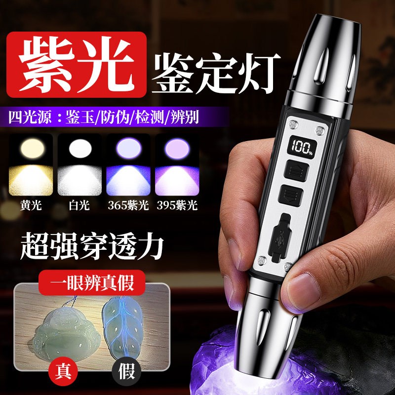 照玉石365nm紫光灯鉴定专用强光手电筒验钞荧光剂检测笔鉴别文玩