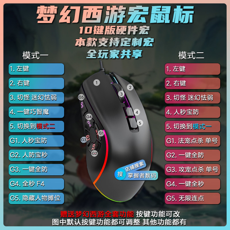 梦幻西游鼠标宏五开十开连点自动喊话器键盘快捷键硬件宏新区排队