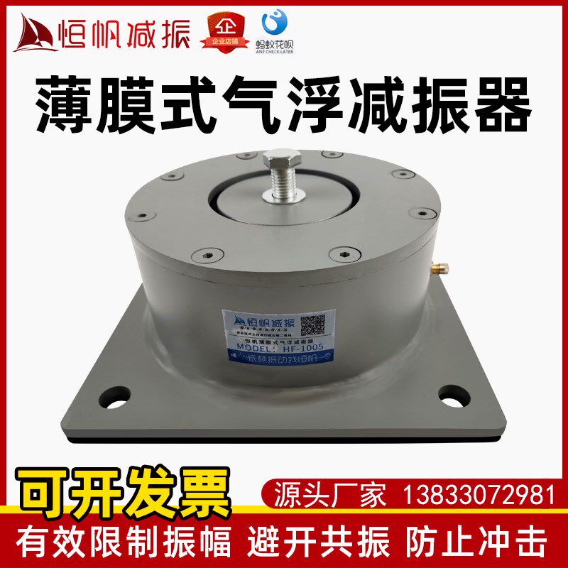 半导体低频被动薄膜型空气弹簧减震器显微镜光学平台测量精密设备