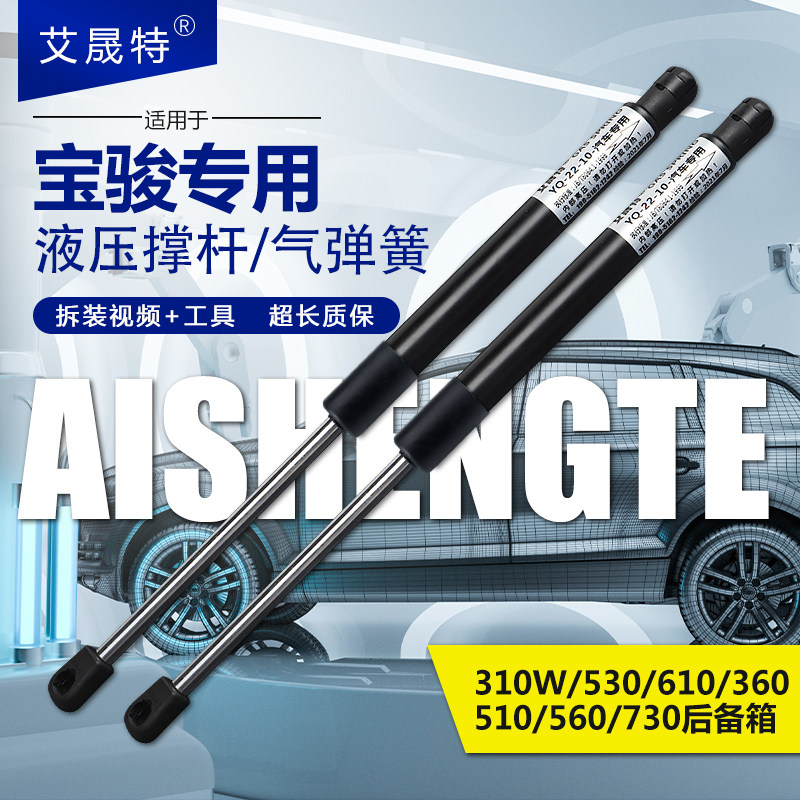 适用于宝骏730 630 610 530 510 310w后备箱尾门背门液压杆支撑杆