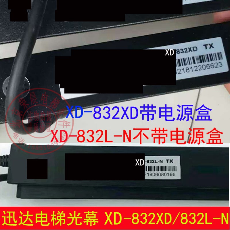 迅达电梯光幕 迅达电梯832XD 3300 5200电梯光幕  XD-832L-N光幕