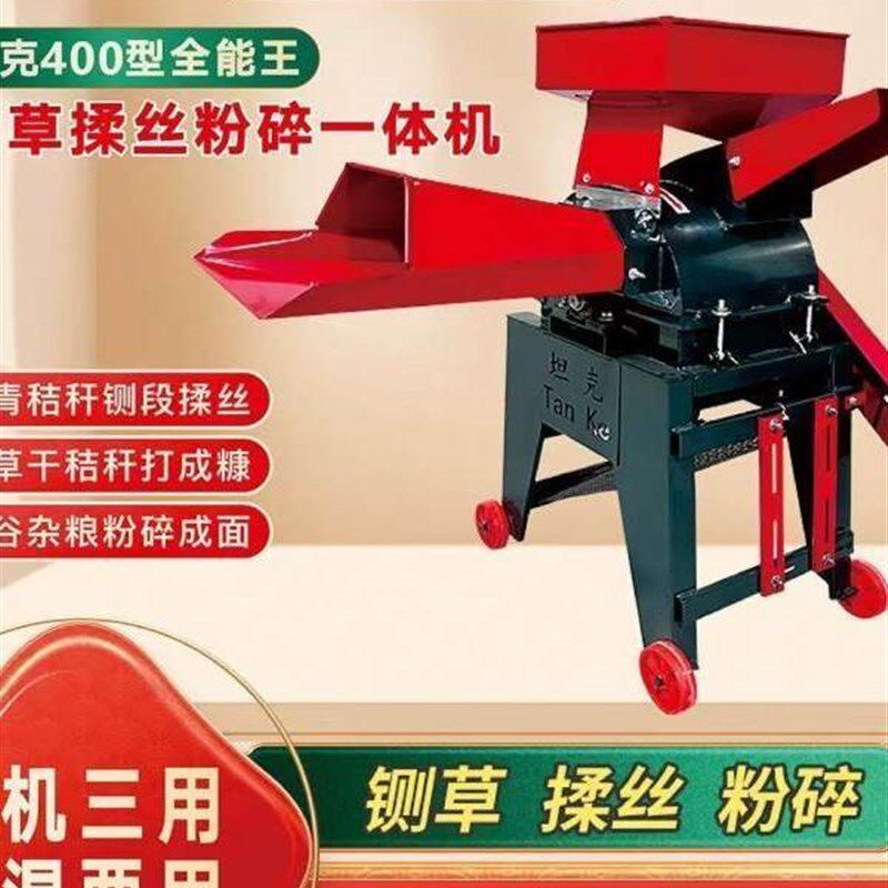新款坦克400型铡揉粉碎一体机铡草机秸秆粉碎机干湿两用一机三用
