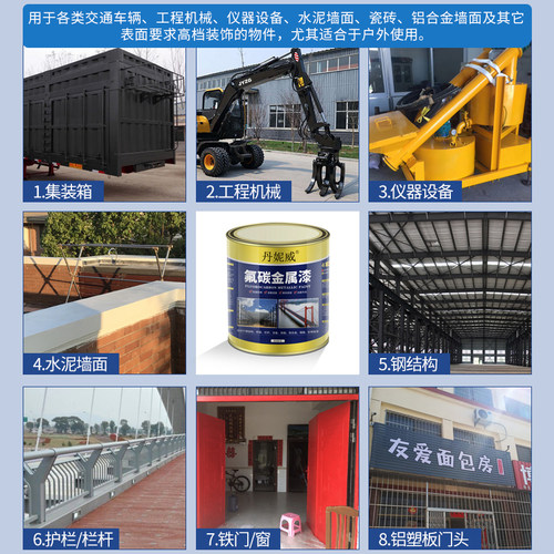 丹妮威氟碳漆金属漆户外铁艺栏杆铝板外墙钢结构防锈漆设备防腐漆