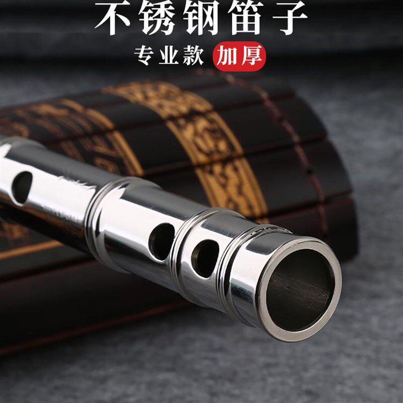 不锈钢笛子竹节款专业演奏级金属高端横笛精制加厚竹笛乐器比赛笛