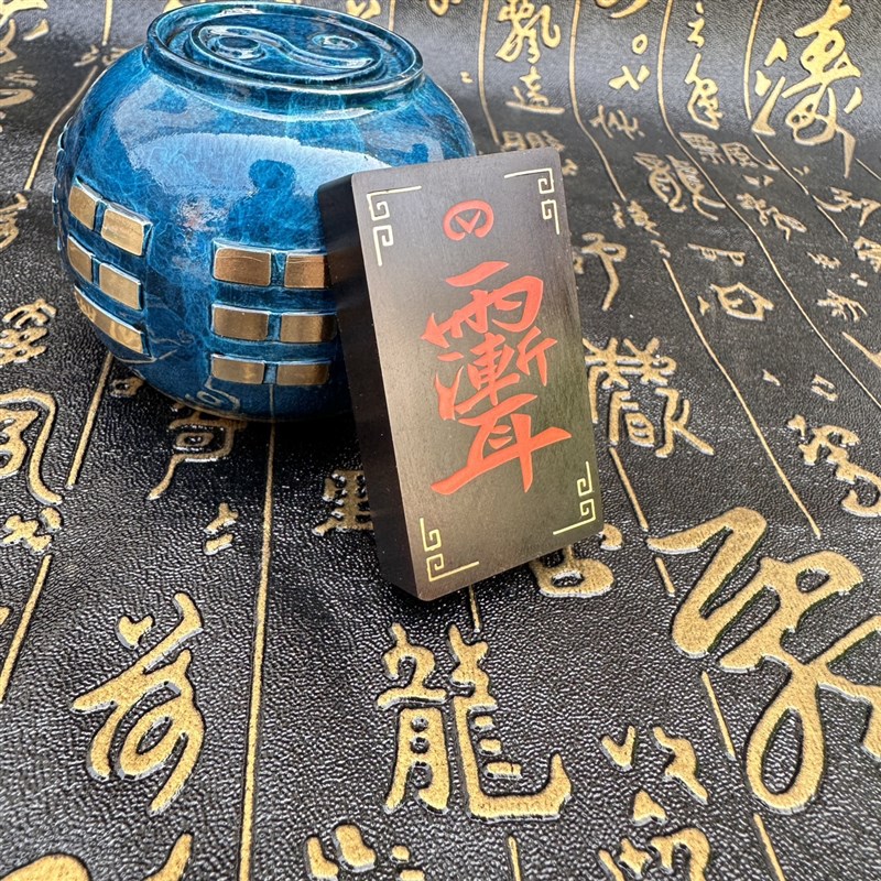 雷击枣木镶朱砂吊坠紫薇讳挂件道家用品项链雨渐耳挂牌饰品