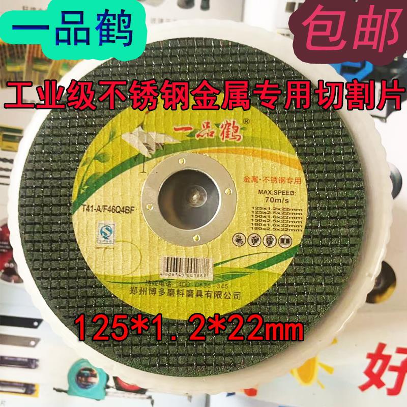 一品鹤125角磨机切割片树脂砂轮耐磨切片125*1.2*22mm正品现货