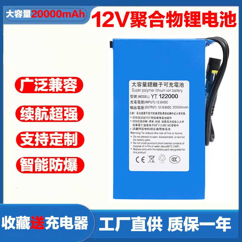 12V聚合物锂电池大容量20AH防蜂服疝气灯led灯头灯音响加湿器喷雾