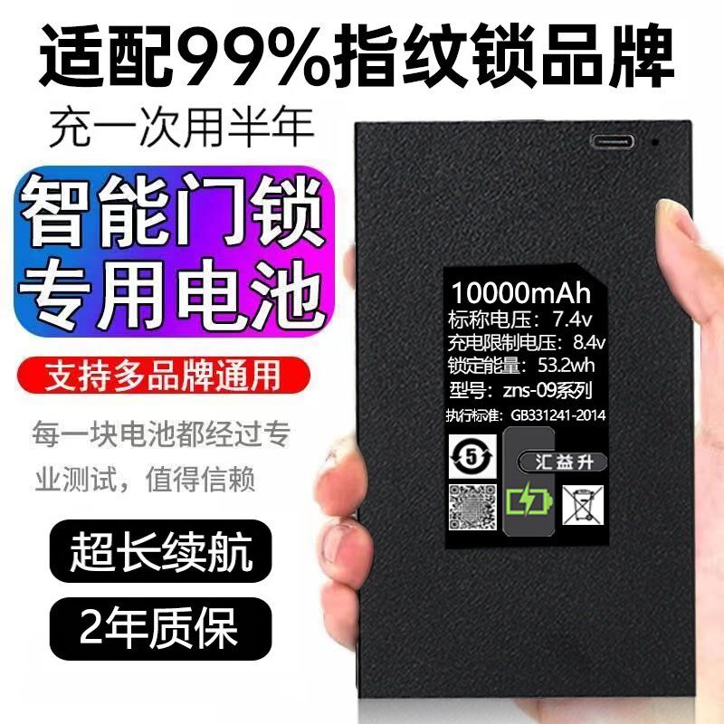 指纹锁电池智能门锁密码锁电子锁专用锂电池华宝通可充电zns-09b1
