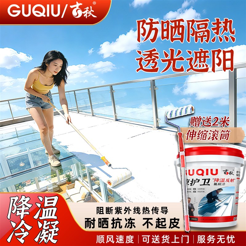 阳光玻璃房冷凝降温漆外墙防水防晒材料楼屋顶反射专用隔热涂料