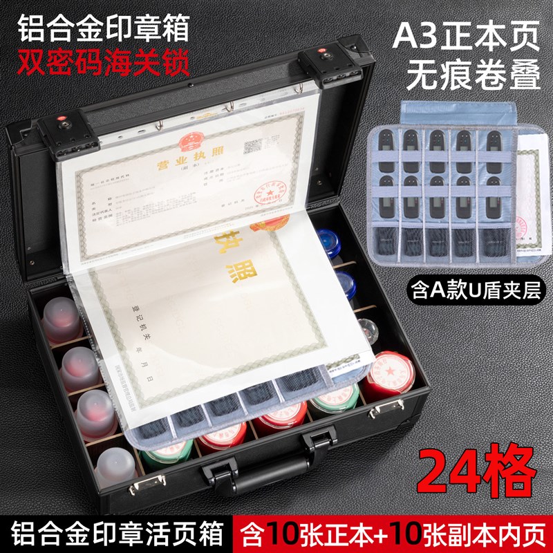 铝合金公印章收纳盒24格印章收纳盒营业执照印章收纳包带锁印章箱