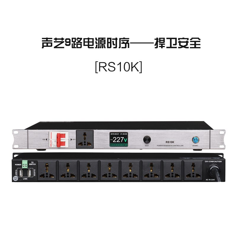 8/9/10路电源时序器/ 多功能/电源顺序器/控制器/厂家直销