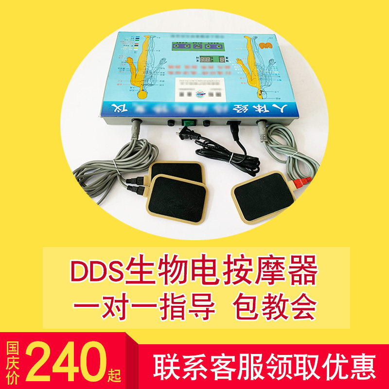华林狻戬酸碱平衡dds生物电理疗按摩器人体经络细胞修复电疗仪器
