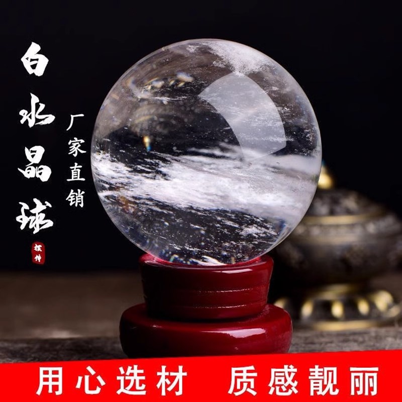 天然白水晶球摆件白水晶熔炼 炼 球办公室客厅卧室玄关家居饰