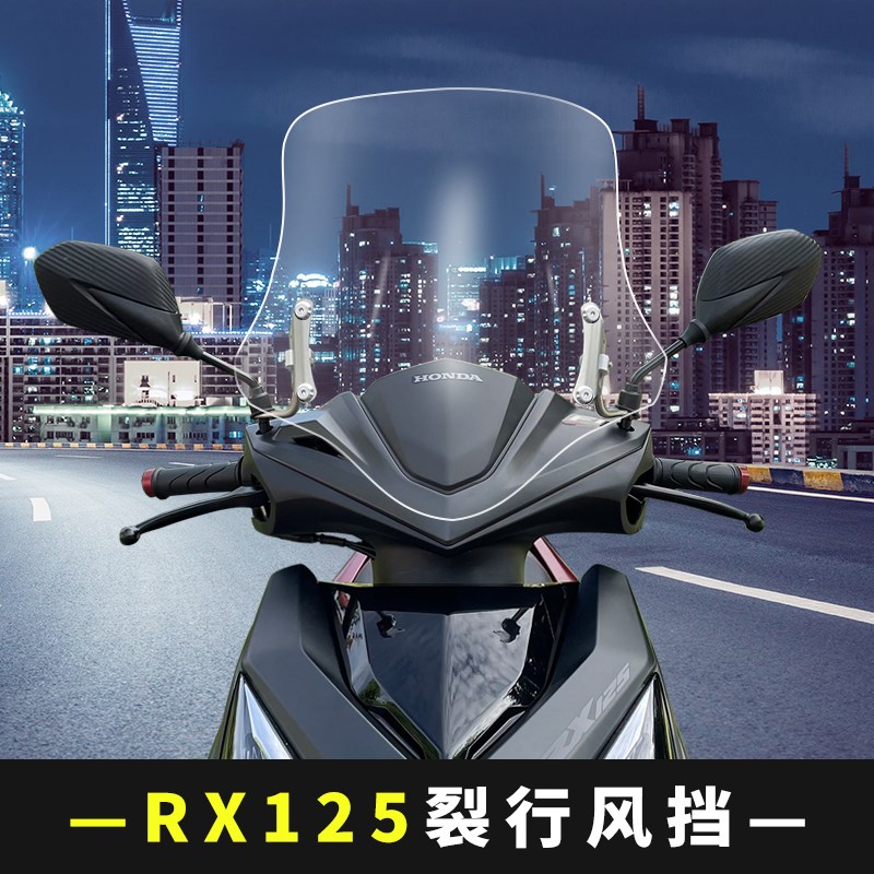 NX125裂行125改装挡风玻璃EX125加高风挡DIO摩托车前挡防风挡风板