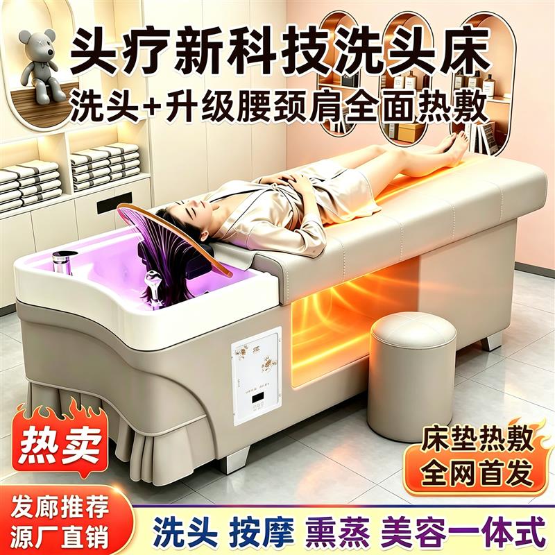 泰式头疗床肩颈热敷洗头床水循环熏蒸床美容院理发店专用按摩推拿