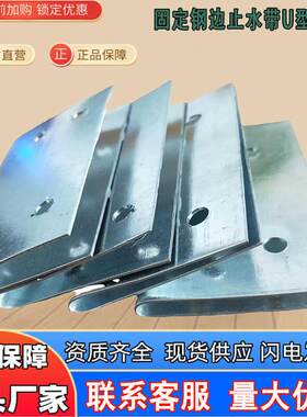 固定钢边止水带U型卡子丁基腻子橡胶自粘片铆接胶水抱箍镀锌卡扣