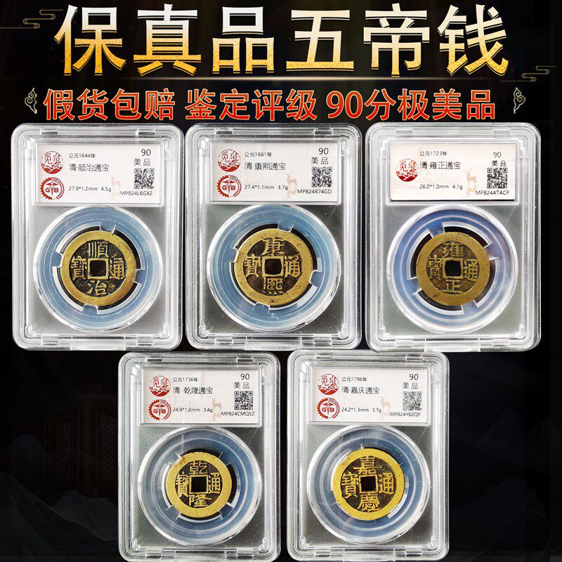 保真品五帝钱清代铜钱古币压门槛铜钱招财门对门挂件公博鉴定六帝