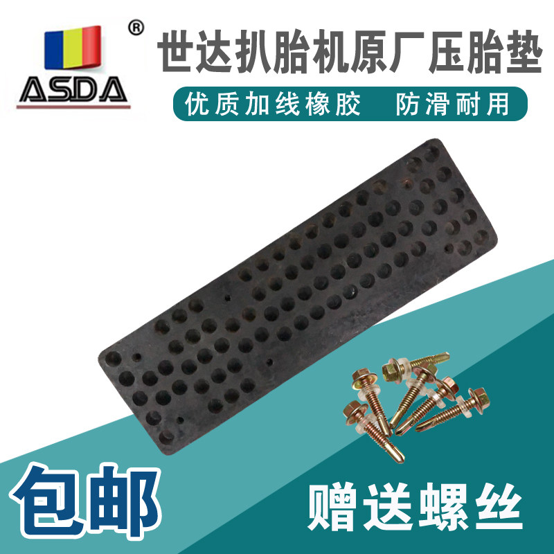 百世拓拆胎机原厂配件扒胎机橡胶垫压胎垫皮胶皮胶板轮胎靠垫包邮