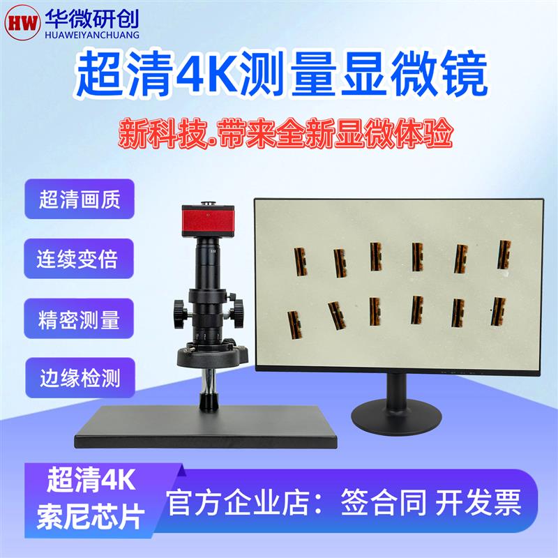 高清4K自动对焦测量电子数码光学显微放大镜CCD工业相机维修检测