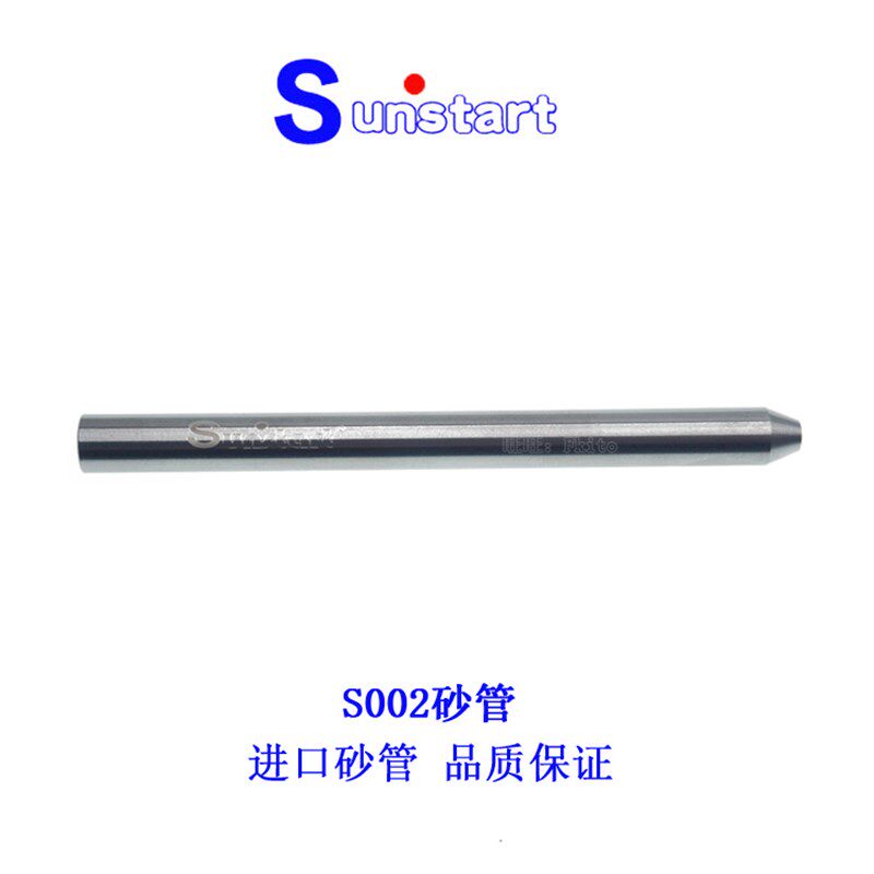 水刀配件S002砂管SUN进口砂管喷砂嘴水刀砂管砂刀管喷嘴S002沙管