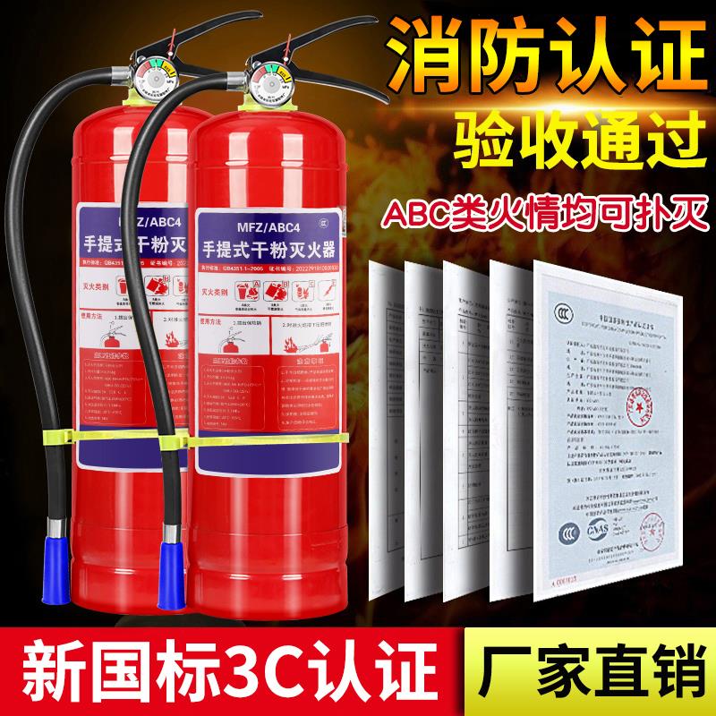 灭火器新国标商铺车用4公斤1/2/3/5/8KG干粉手提式工厂用消防器材