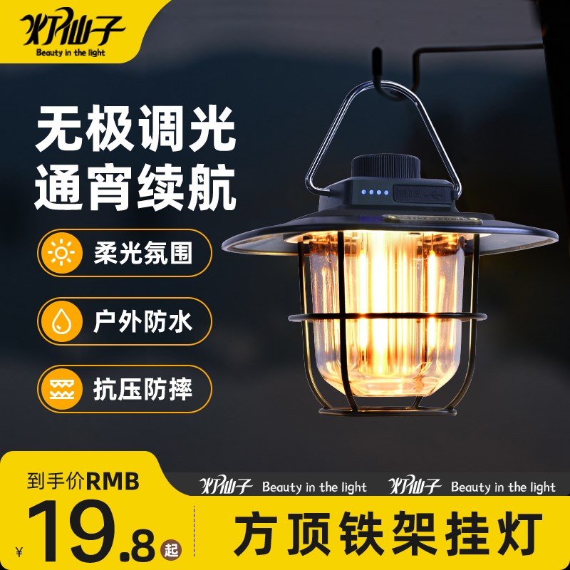 露营灯户外夜灯超长续航帐篷灯挂式野营气氛灯具天幕氛围灯应急灯