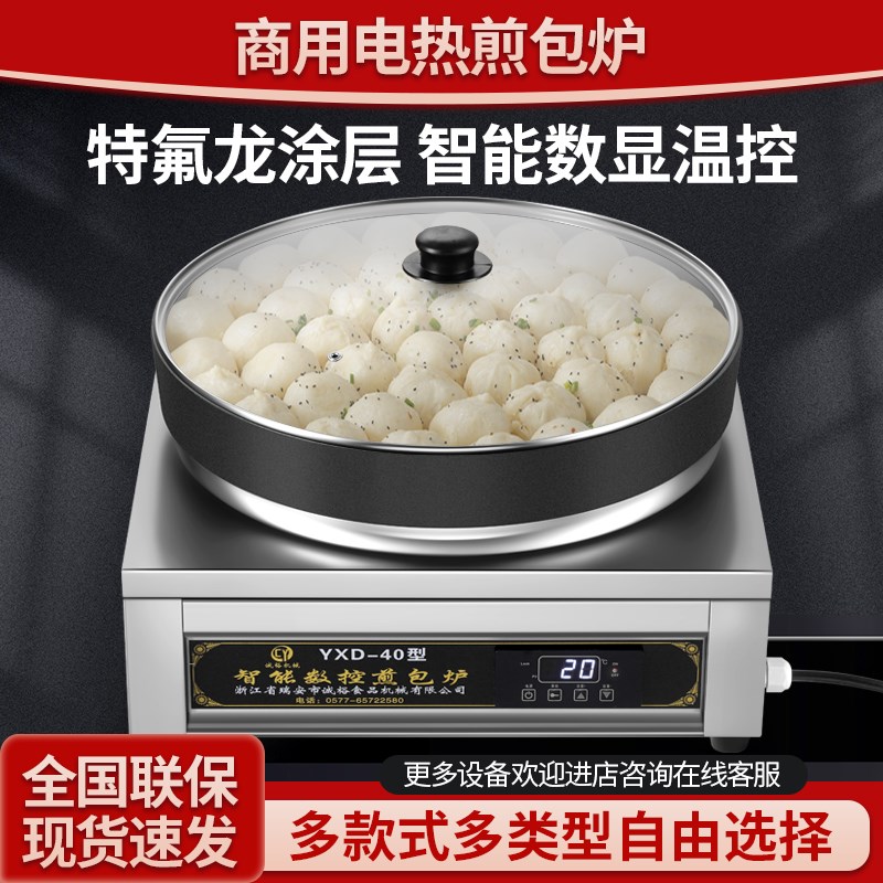 新款商用煎包炉水煎包锅自动恒温生煎包炉子锅贴机烙饼机煎饺子锅