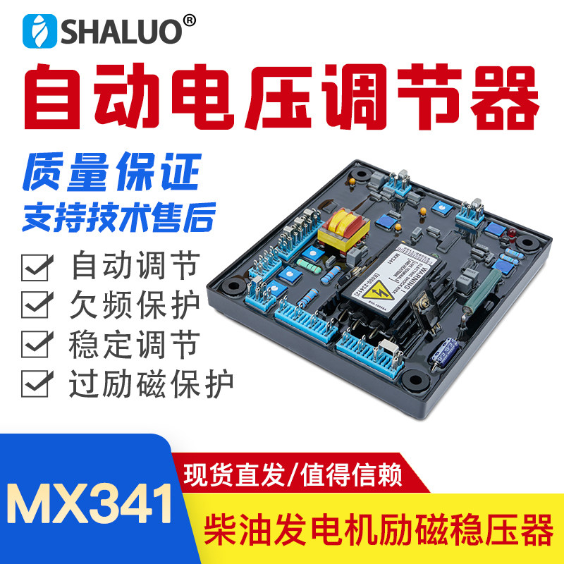 MX341永磁发电机励磁调节器MX321 AVR调压板无刷发电机自动调节器
