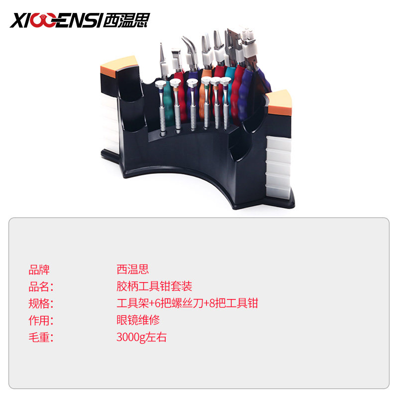 修眼镜工具套装调整工具钳鼻托钳眼镜钳工具包多功能眼睛框螺丝刀