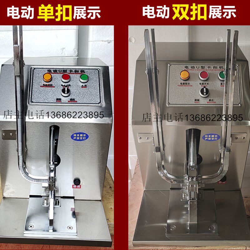 火腿肠电动感应打扣机面包袋脚踏封口打卡机U型香肠食用菌袋扎口