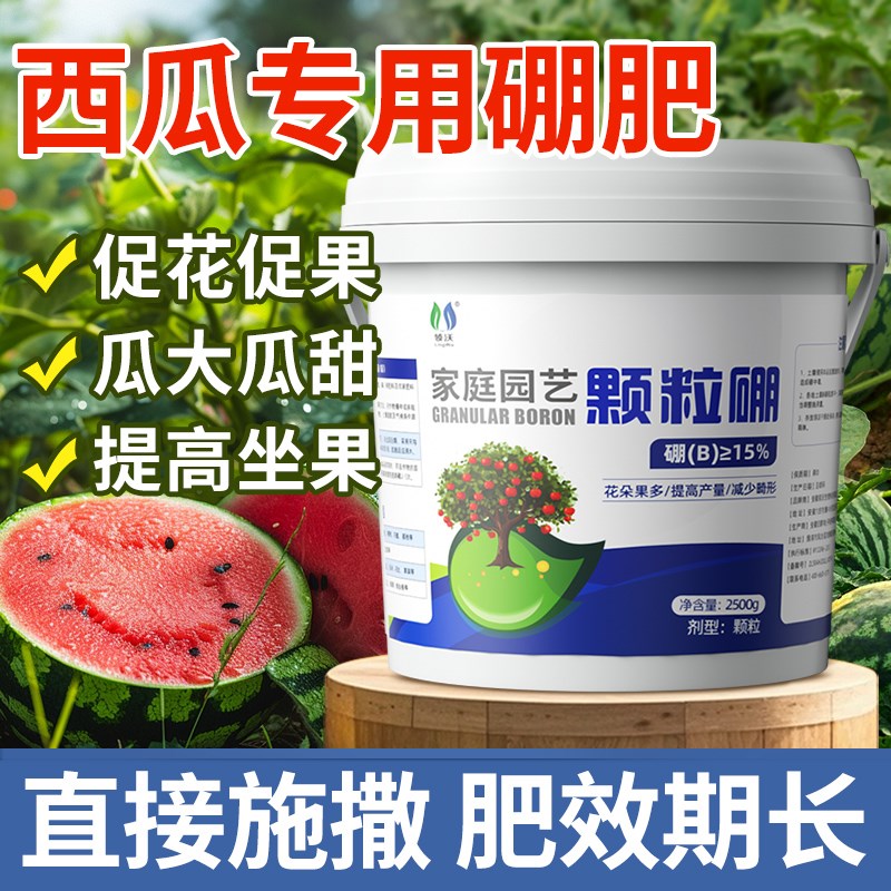 硼肥西瓜专用颗粒水溶肥叶面肥蔬菜果树葡萄西红柿通用肥料大容量