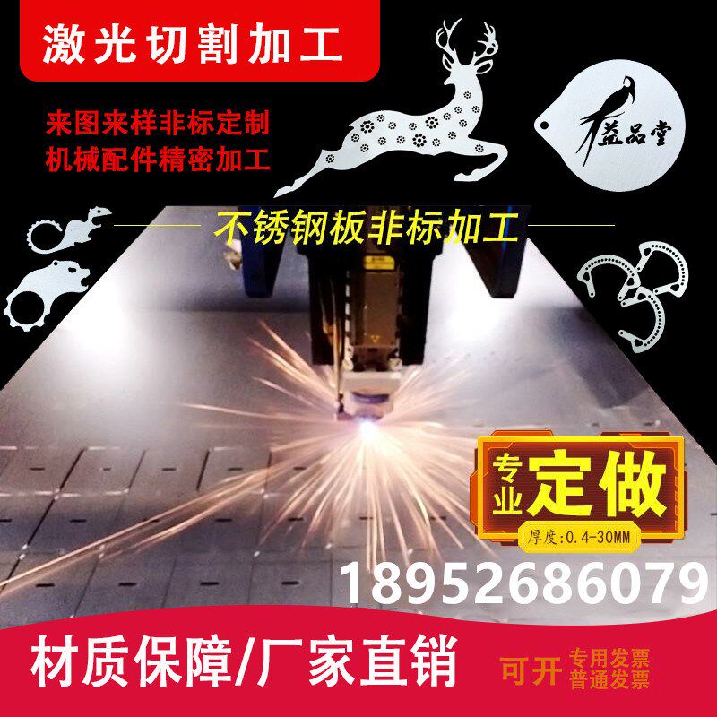 304不锈钢铝铁板材激光切割加工定做钣金焊接非标件定制216/316L