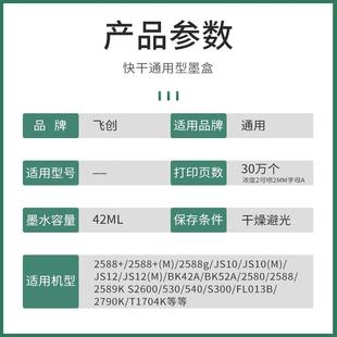 JS12m 2588 JS10 2790k快干墨盒 2580 机墨盒打码 手持喷码 机2588