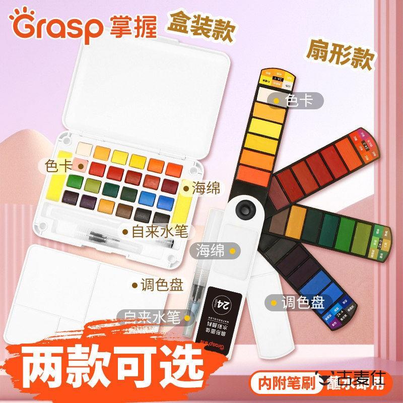 画具包折叠成了扇子!固体水彩扇形颜料套装工具全套24色水粉迷你