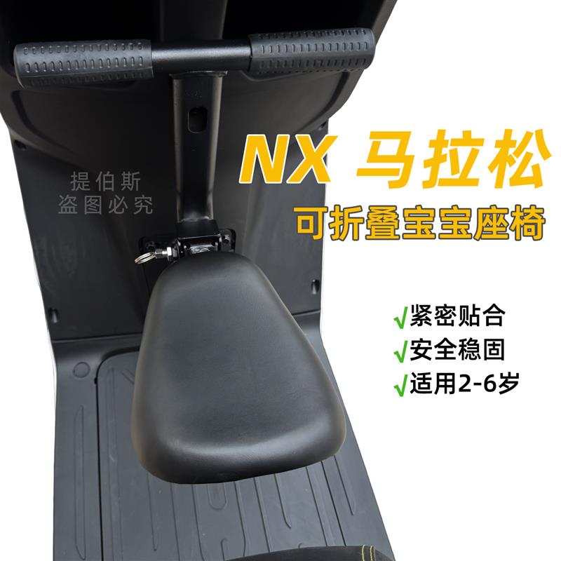 适用小牛电动车nx马拉松前置儿童座椅宝宝椅小孩座可折叠改装配件
