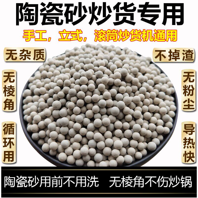 炒板栗专用沙50斤商用炒货沙实心陶瓷砂炒核桃榛子糖炒栗子的沙子