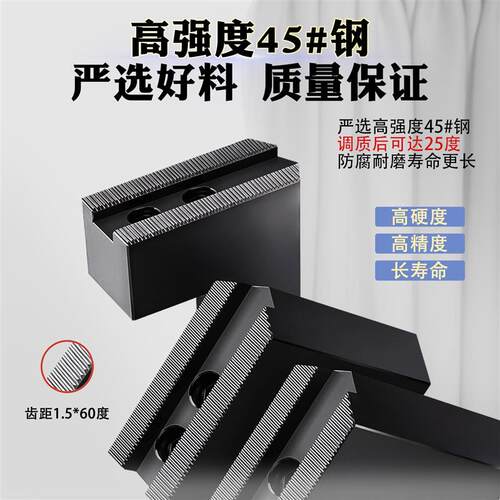 液压夹头加硬爪三爪调质淬火加高卡爪5寸6寸8寸10寸12寸L型调质爪