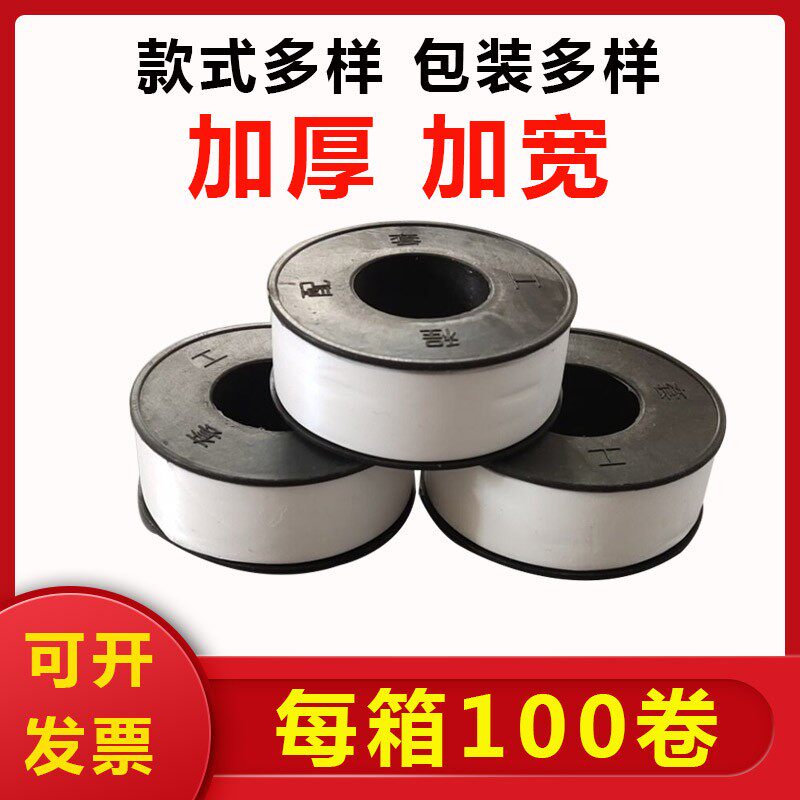 生料带加厚防水20米100卷生胶带密封带厂家直销水暖专用大卷消防