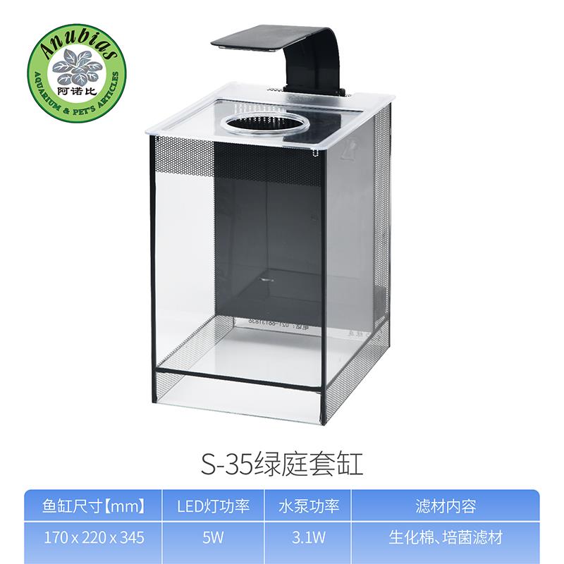 养虾专用缸阿诺比小型智能生态造景桌面迷你型水族箱鱼S35绿庭