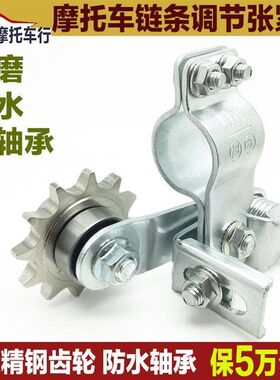 摩托车链条张紧器导链齿轮自动松紧调节链条 调节改装紧链器配件